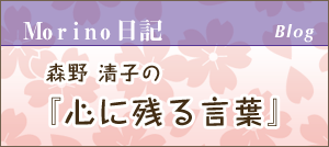 Morino���L�`�S�Ɏc�錾�t�̂��Љ�